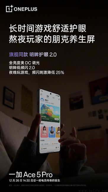 一加Ace5 Pro首发第二代1.5K东方屏，号称“巅峰好屏”